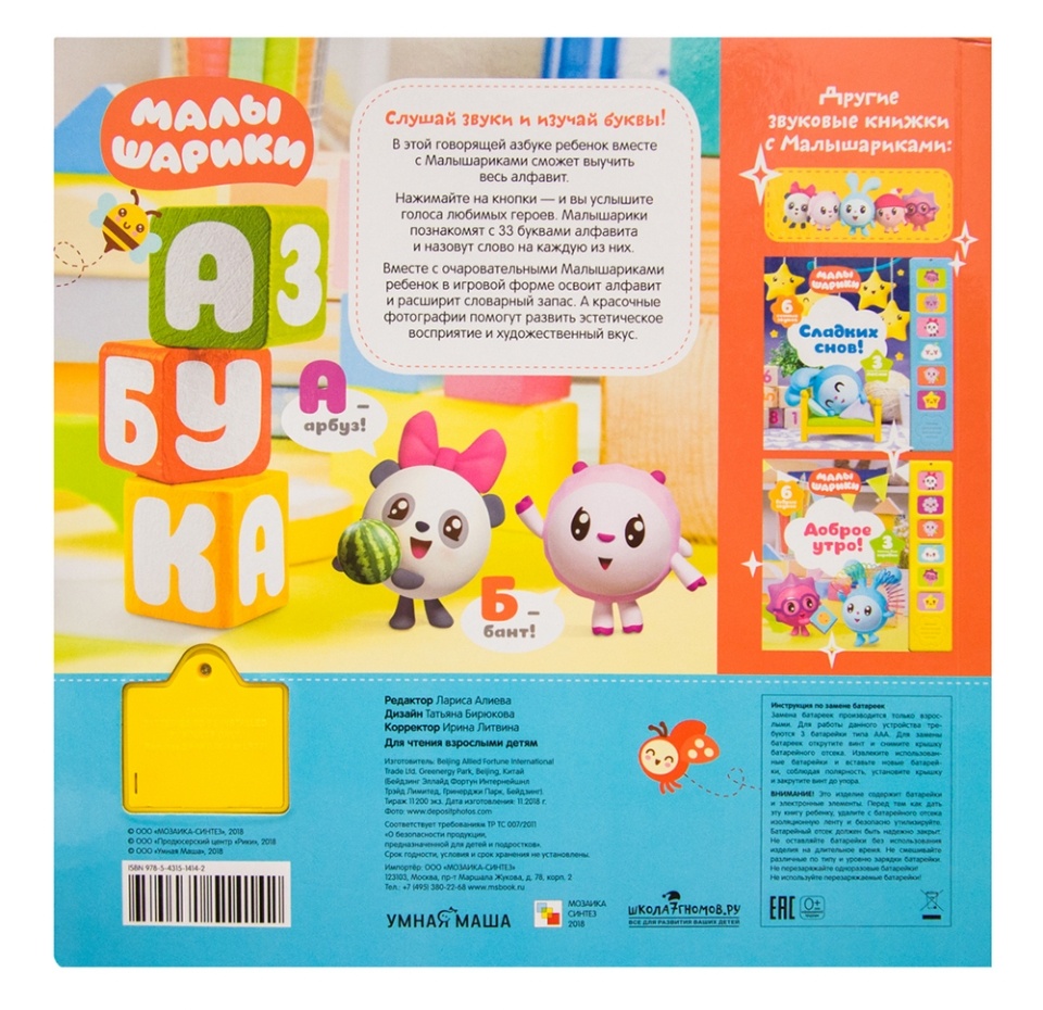 

Книга «Малышарики. Говорящая азбука», «Мозаика синтез», Китай