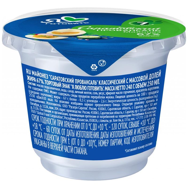 

Майонез Я люблю готовить Саратовский Провансаль 67% 250 мл
