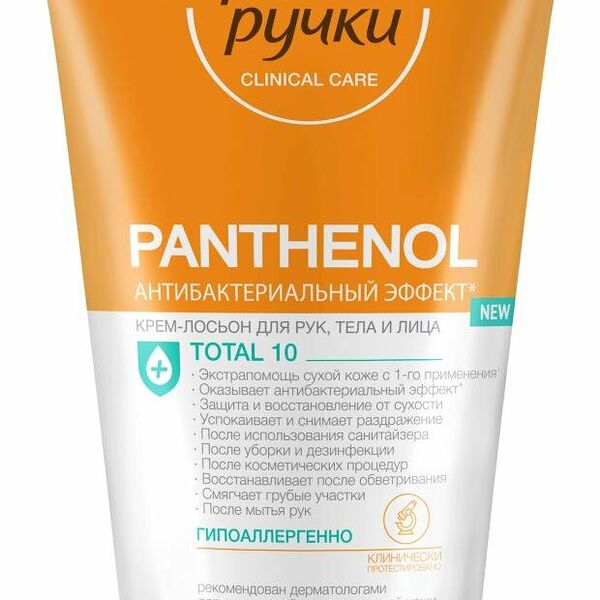 Крем-лосьон для рук лица и тела Пантенол ТМ Бархатные ручки