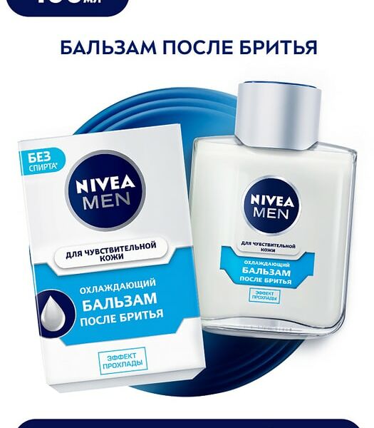 Бальзам после бритья NIVEA MEN Охлаждающий 100мл