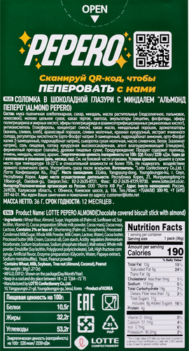 

Соломка Almond Pepero Lotte в шоколадной глазури с миндалём 36 г