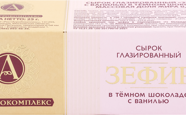 Сырок глазированный А.РОСТАГРОКОМПЛЕКС Зефир с ванилью в темном шоколаде 0,5%, без змж