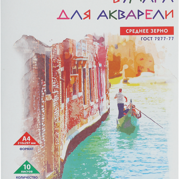 Папка для акварели ПИФАГОР А4 10 листов