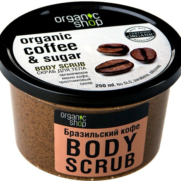 Скраб для тела Organic Shop Бразильский кофе 250мл