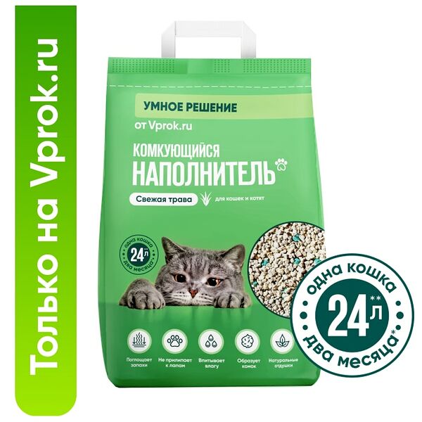 Наполнитель комкующийся для туалета кошек Умное решение от Vprok.ru Свежая трава 10кг 24л