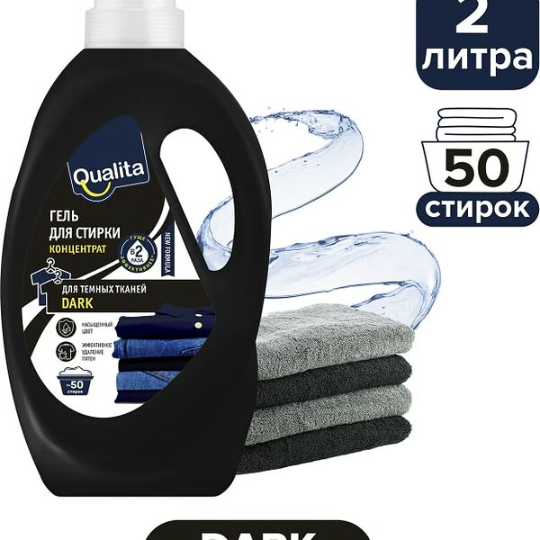 Гель для стирки Qualita для темного белья 2000мл