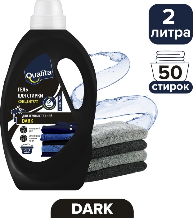 

Гель для стирки Qualita для темного белья 2 л