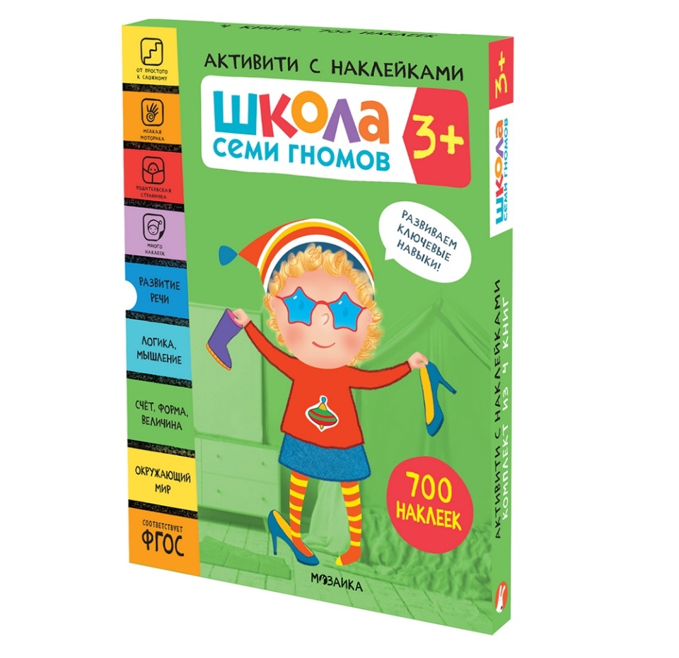 

Комплект книг Школа Семи Гномов Активити с наклейками 3 года 4 шт. Денисова Дарья
