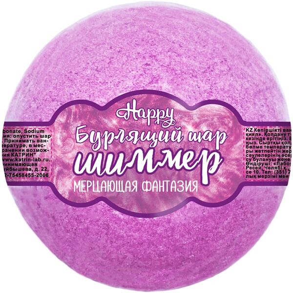 Шар бурлящий для ванн Laboratory Katrin Happy Мерцающая фантазия с шиммером фуксия 120г