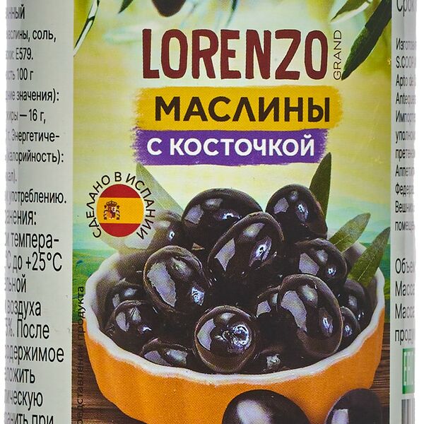 Маслины с косточкой Grand Lorenzo 314мл
