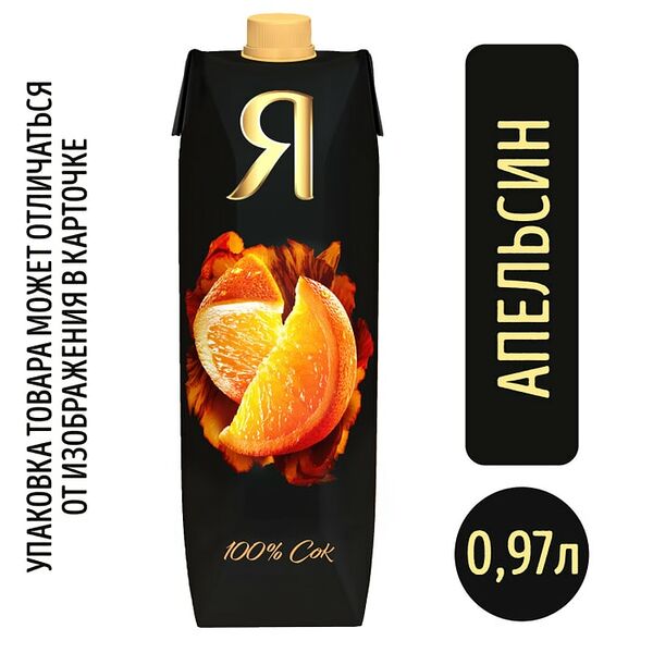 Сок Я Апельсин с мякотью 970мл