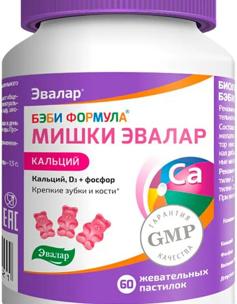 БАД Эвалар Бэби Формула Мишки Кальций жевательные пастилки 2.5г №60