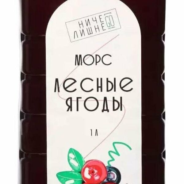 Морс Ничего лишнего лесные ягоды
