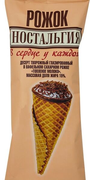 Десерт Ностальгия Рожок Топленое молоко 15% 60г