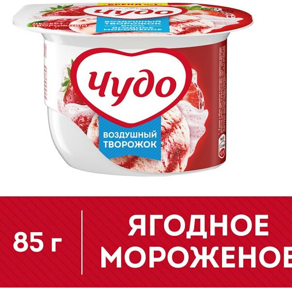Творожок Чудо Ягодное мороженое 5.8% 85г