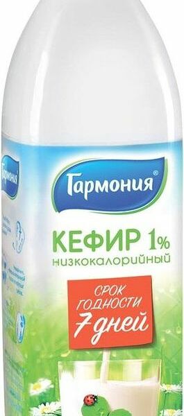 Кефир Гармония низкокалорийный 1%, 900г
