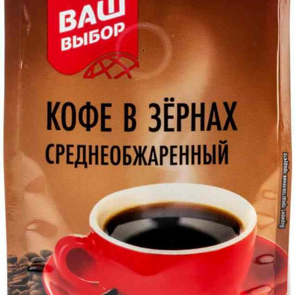 Кофе в зёрнах Ваш выбор среднеобжаренный