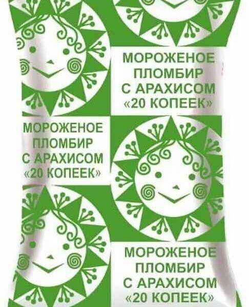 Мороженое 20 Копеек с ароматом ванили и арахисом в вафельном стаканчике