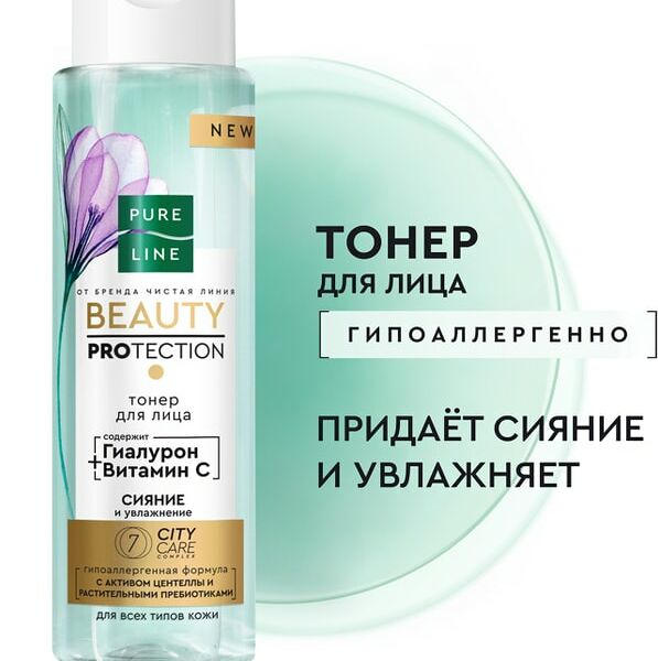 Тонер для лица Pure line Сияние и увлажнение 190мл