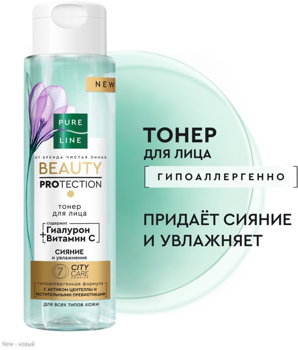 

Тонер для лица Чистая Линия Pure Line с гиалуроновой кислотой и витамином С 190 мл