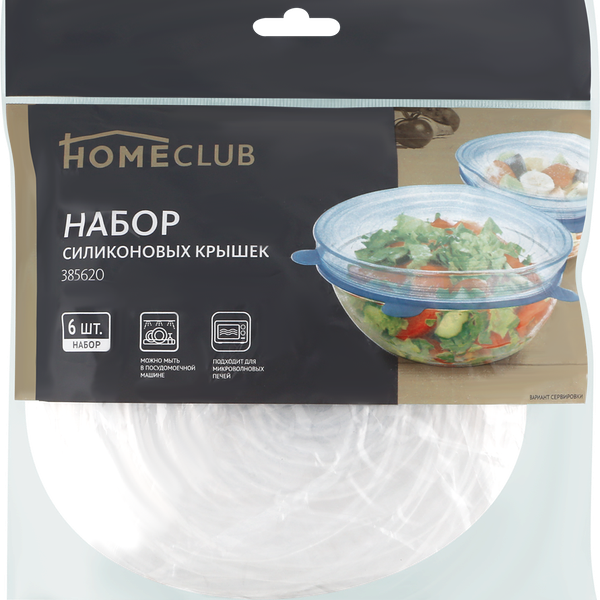 Набор крышек HOMECLUB d=6,5/9/11/14/16/19,5см, силикон Арт. 385620, 6шт