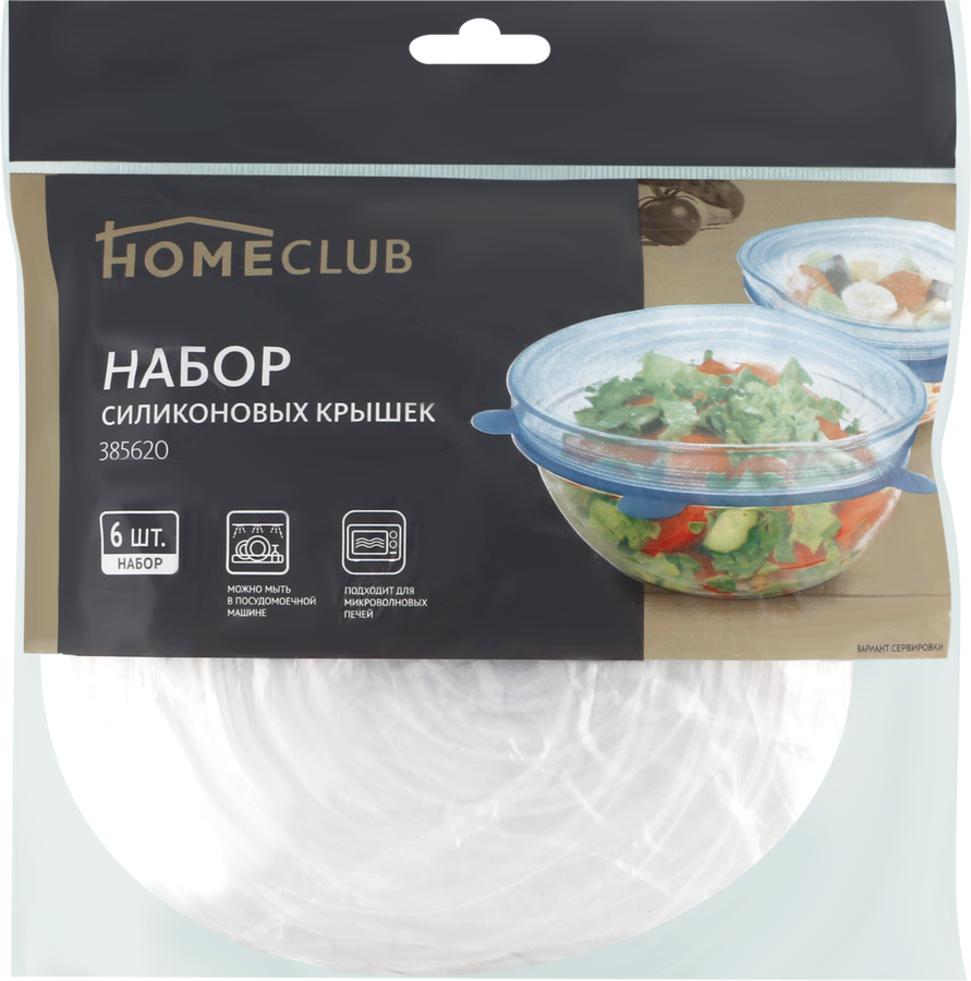 

Набор крышек HOMECLUB d=6,5/9/11/14/16/19,5см, силикон Арт. 385620, 6шт