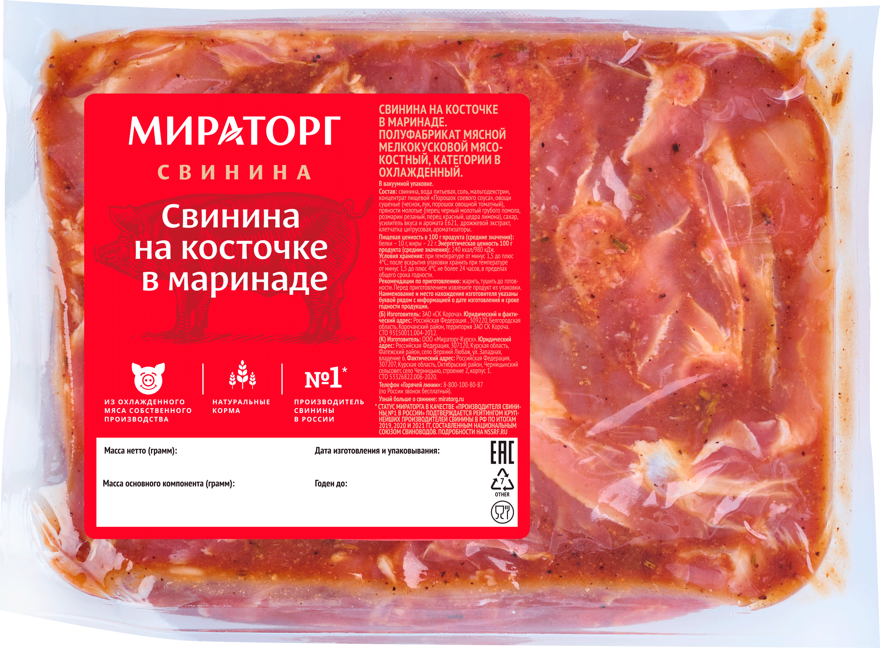 

Свинина Мираторг на кости в маринаде