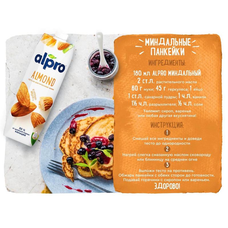 

Напиток Alpro миндальный 1.1% 1 л