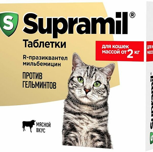 Антигельминтик для кошек Супрамил от 2кг 2 таблетки