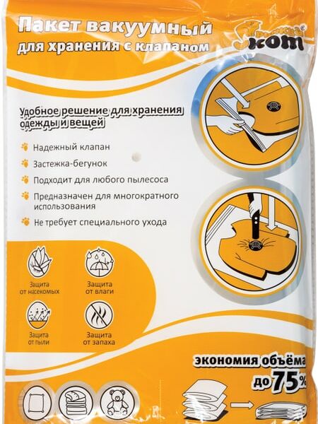 Пакет вакуумный Рыжий кот для хранения с клапаном 100*70см