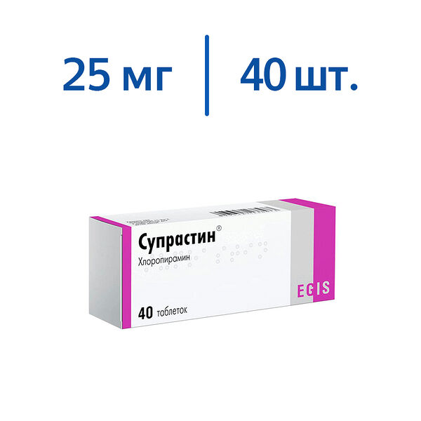 Супрастин 25 мг 40 шт таблетки
