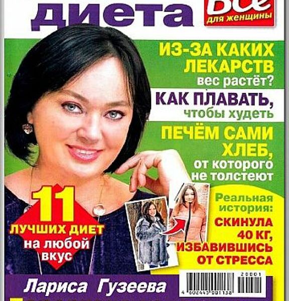 Журнал ВСЕ ДЛЯ ЖЕНЩИНЫ ТВОЯ ДИЕТА