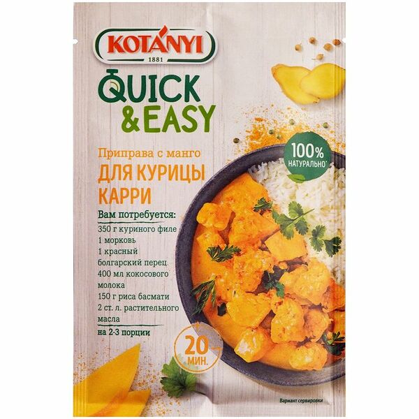 Приправа Kotanyi с манго для курицы карри, 20г