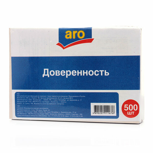 Доверенность, 500 шт ТМ Aro (Аро)