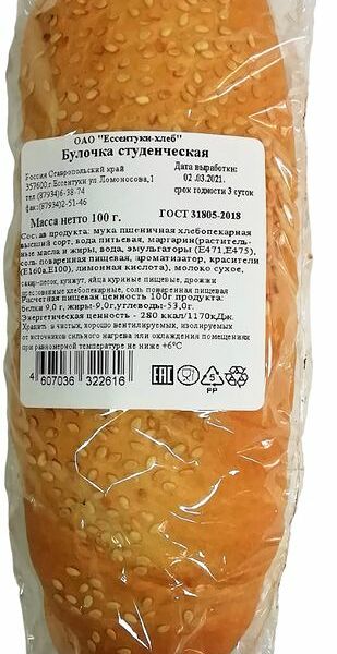 Булочка Ессентуки-хлеб Студенческая 100г