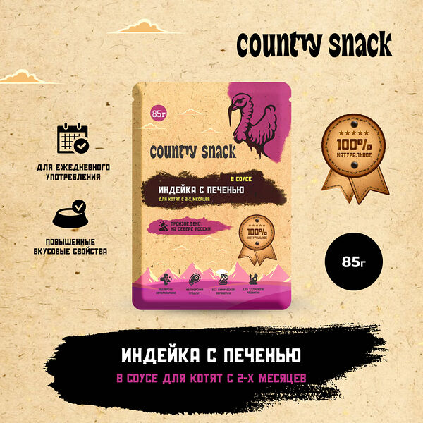 Country snack пауч для котят (в соусе) Индейка и печень