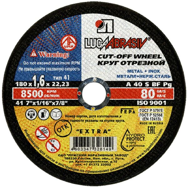 Круг отрезной по металлу, 180х1,6х22 мм, ЛУГА