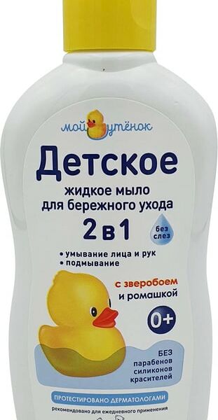 Мыло жидкое детское Мой Утенок 2в1 250мл