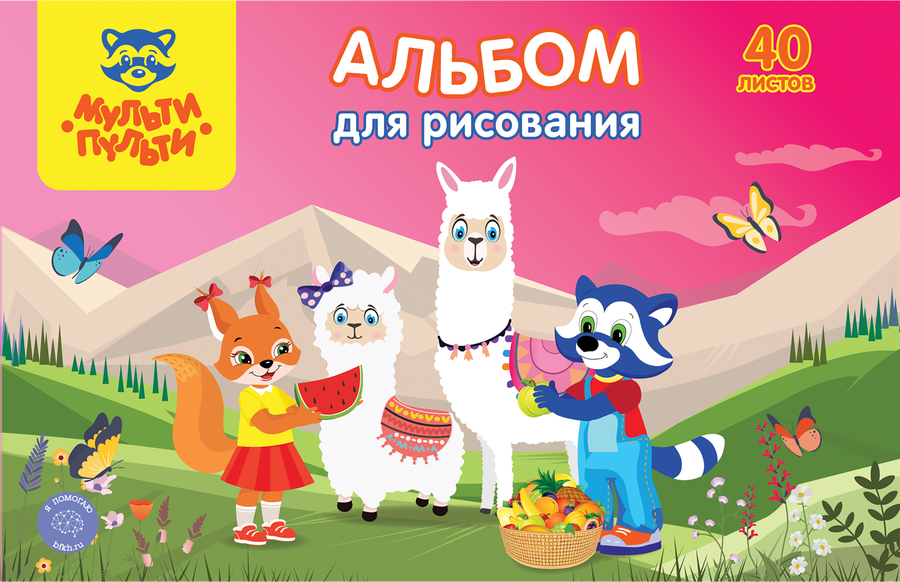 

Альбом для рисования МУЛЬТИ-ПУЛЬТИ для девочки, А4, 40 листов, на скрепке, с раскраской