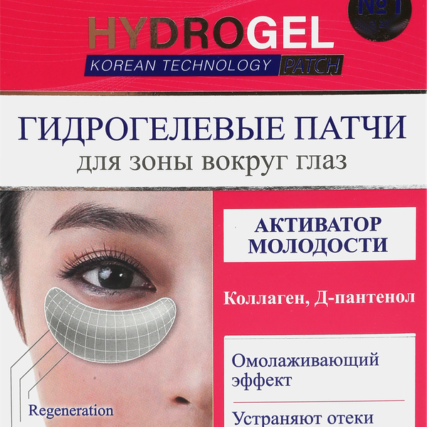 Патчи гидрогелевые для области под глазами FLORESAN Hydrogel Активатор молодости