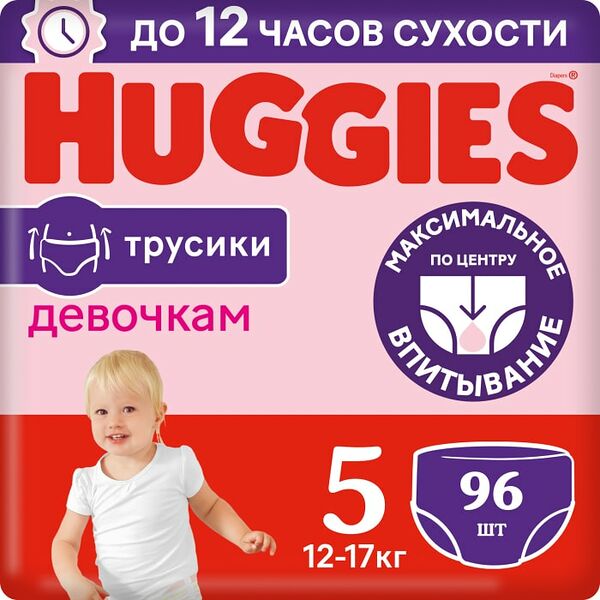 Подгузники трусики Huggies для девочек 12-17кг 5 размер 96шт
