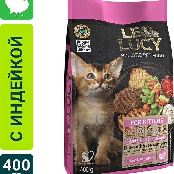 Сухой корм для котят Leo&Lucy с индейкой овощами и биодобавками 400г