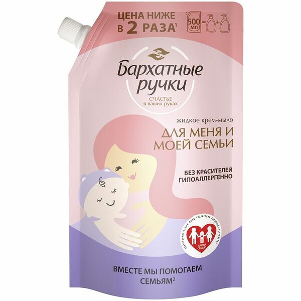 Крем-мыло жидкое Бархатные ручки Для меня и моей семьи, 500 мл