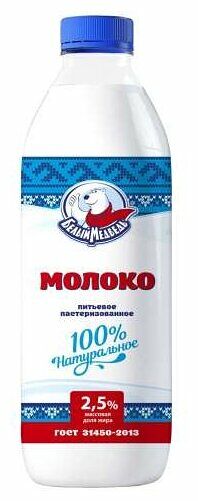 Молоко Белый Медведь 2.5%