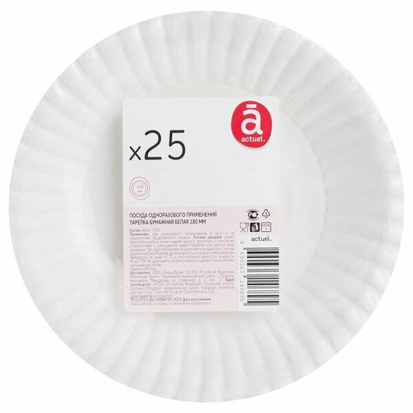 Набор тарелок Actuel бумажных картон белые d 180 мм, 25шт
