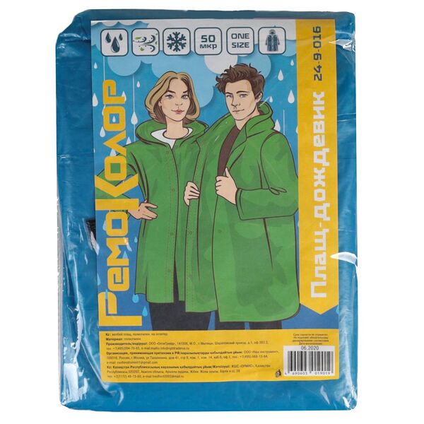 Плащ-дождевик полиэтиленовый, на липучке, 50 мкр