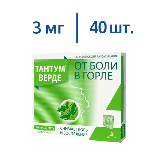 Тантум верде 3 мг 40 шт таблетки для рассасывания со вкусом мяты