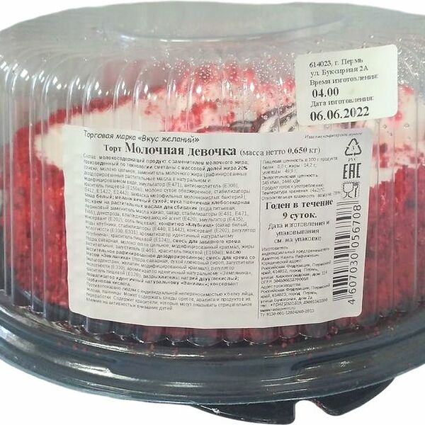 Торт Вкус желаний Молочная девочка 650г
