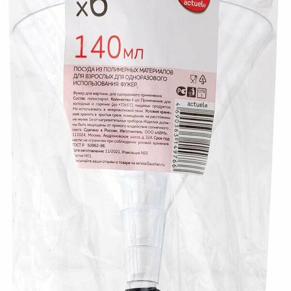 Фужер для мартини Actuel, 6 шт