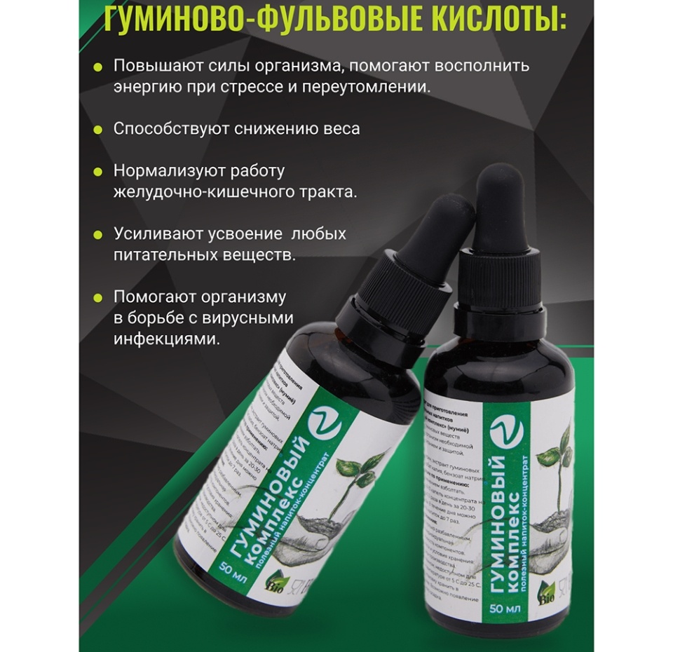 

Концентрат VimaVita Гуминновый комплекс 50г, Россия